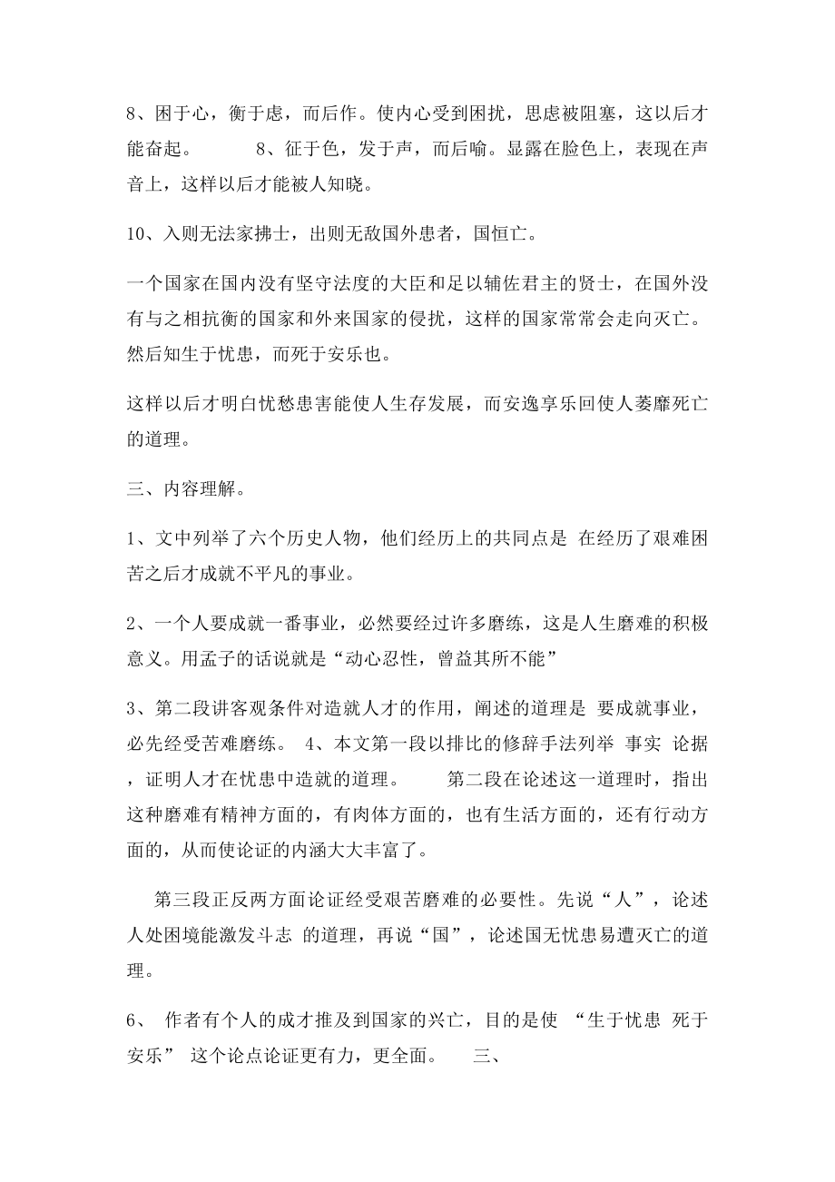 生于忧患 死于安乐.docx_第2页