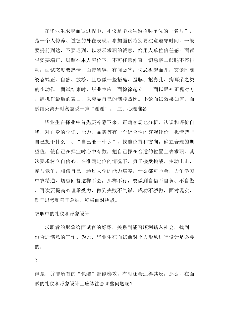 毕业生面试前的几项备.docx_第2页