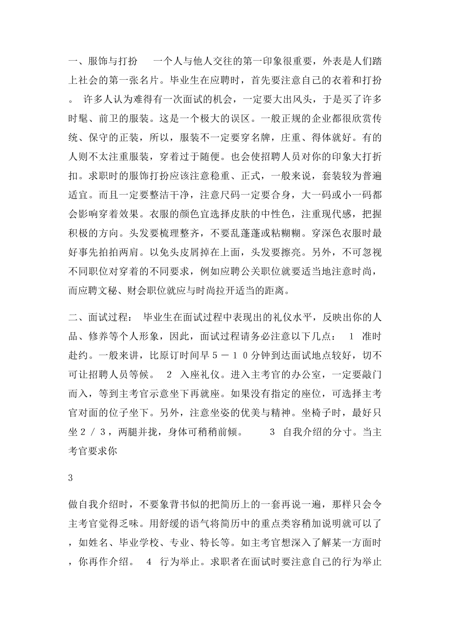 毕业生面试前的几项备.docx_第3页