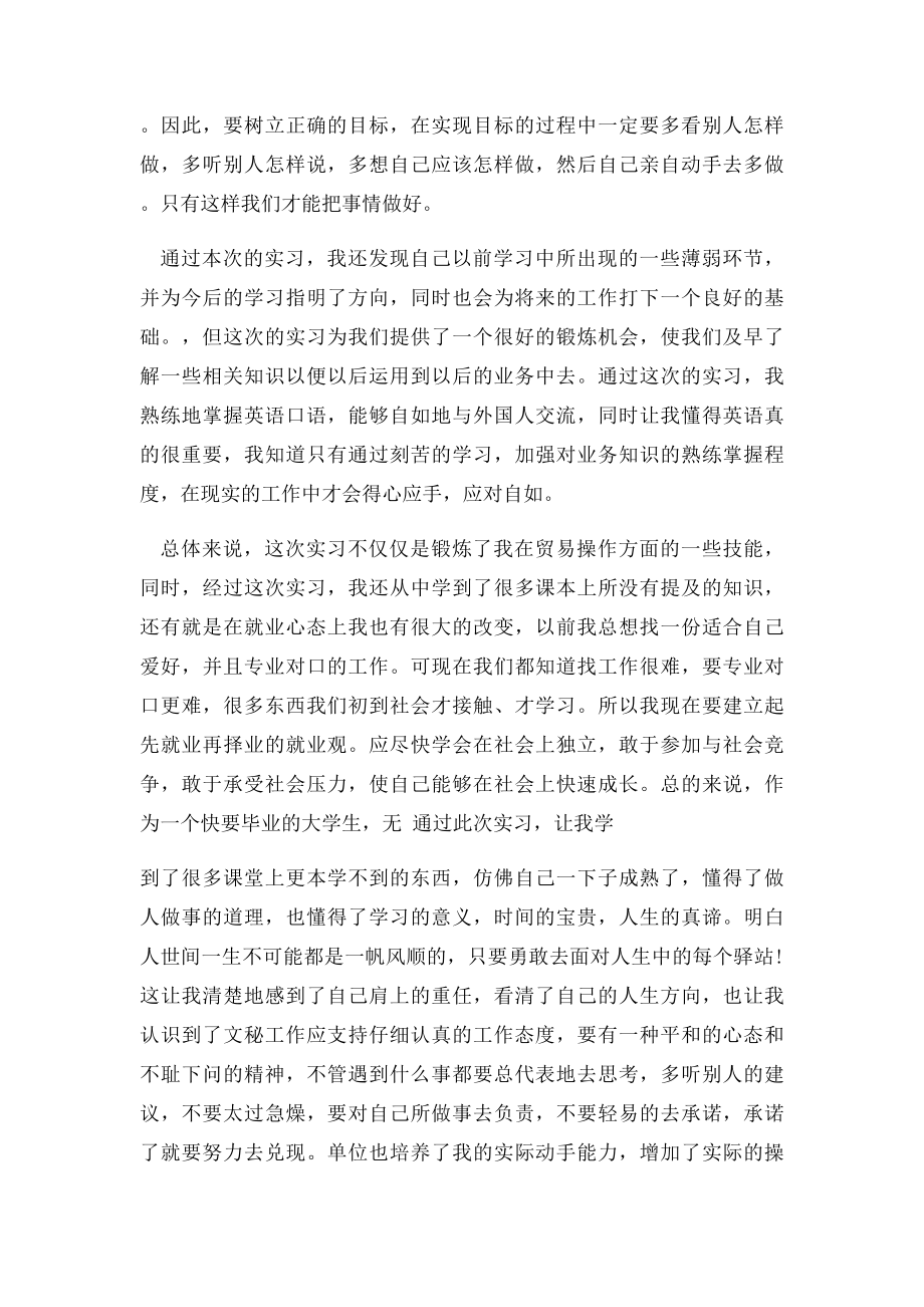 玻璃厂实训心得.docx_第2页