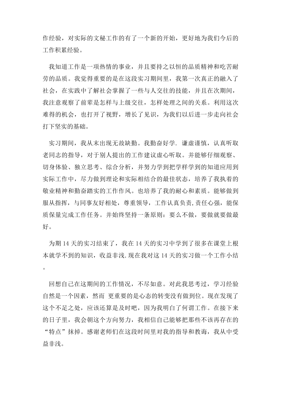 玻璃厂实训心得.docx_第3页