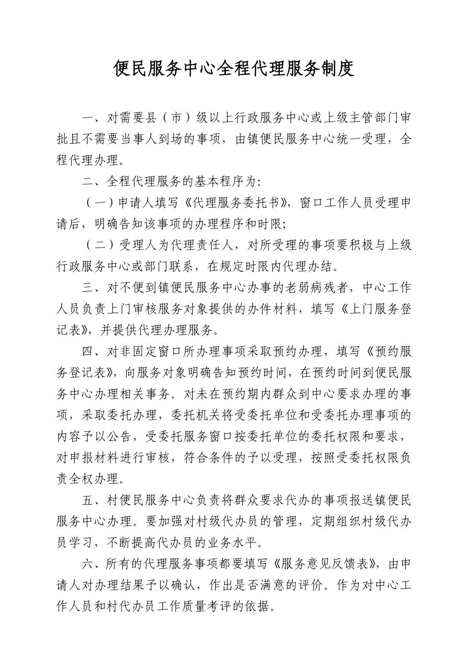 便民服务中心全程代理服务制度.doc_第1页