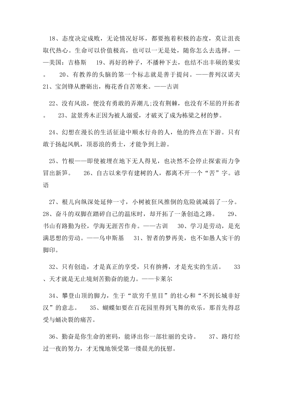 激励孩子学习的名言.docx_第2页