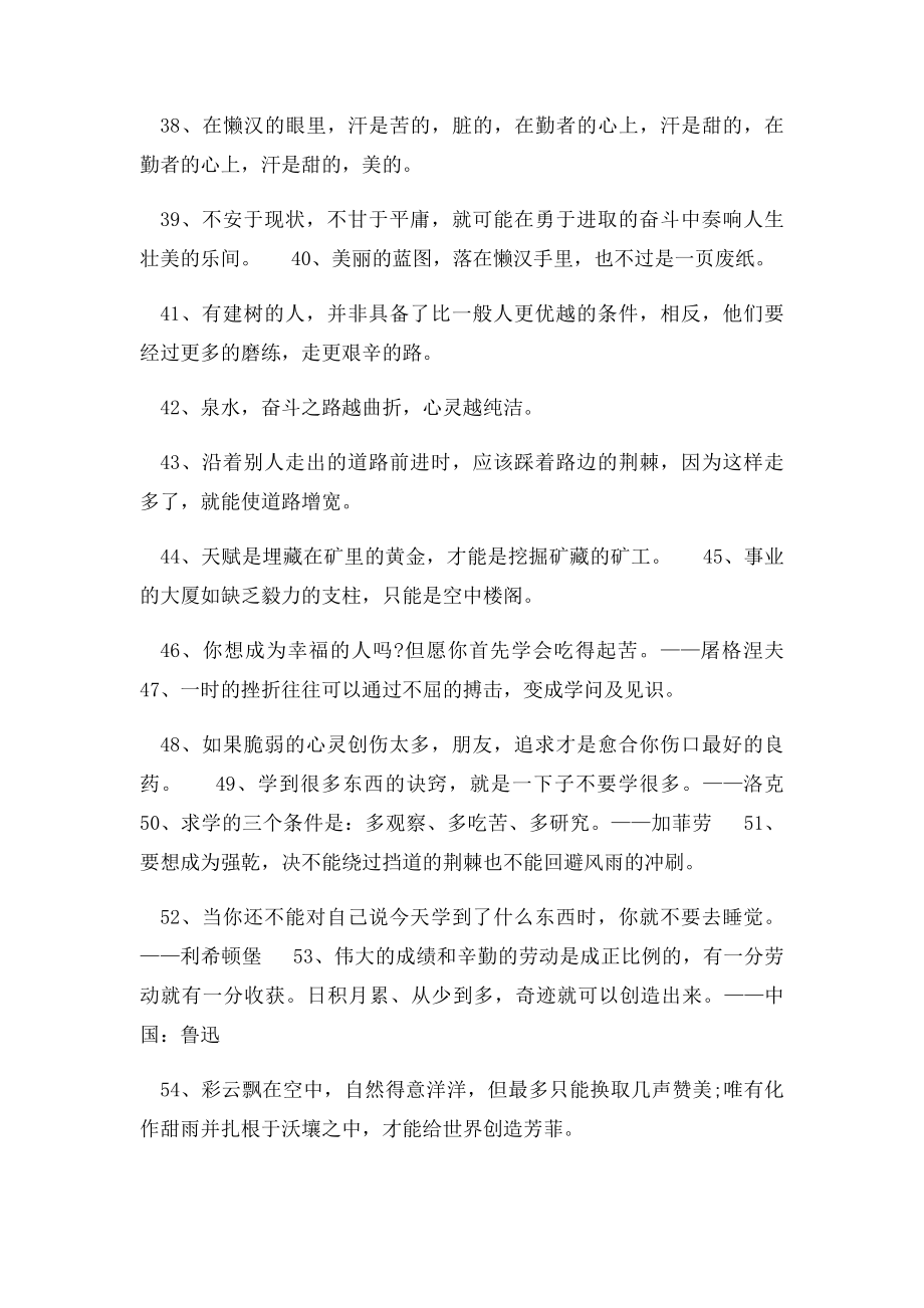 激励孩子学习的名言.docx_第3页