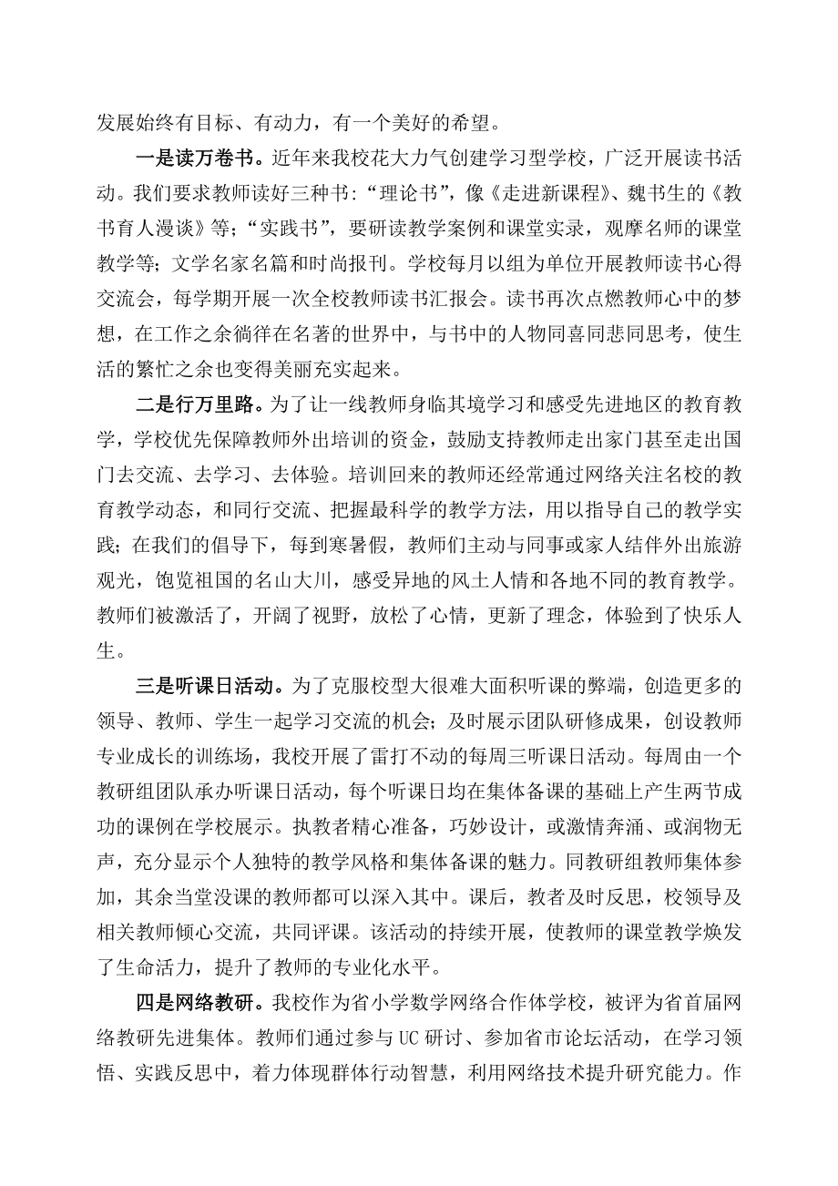 用快乐教育理念引领校园文化建设.doc_第2页