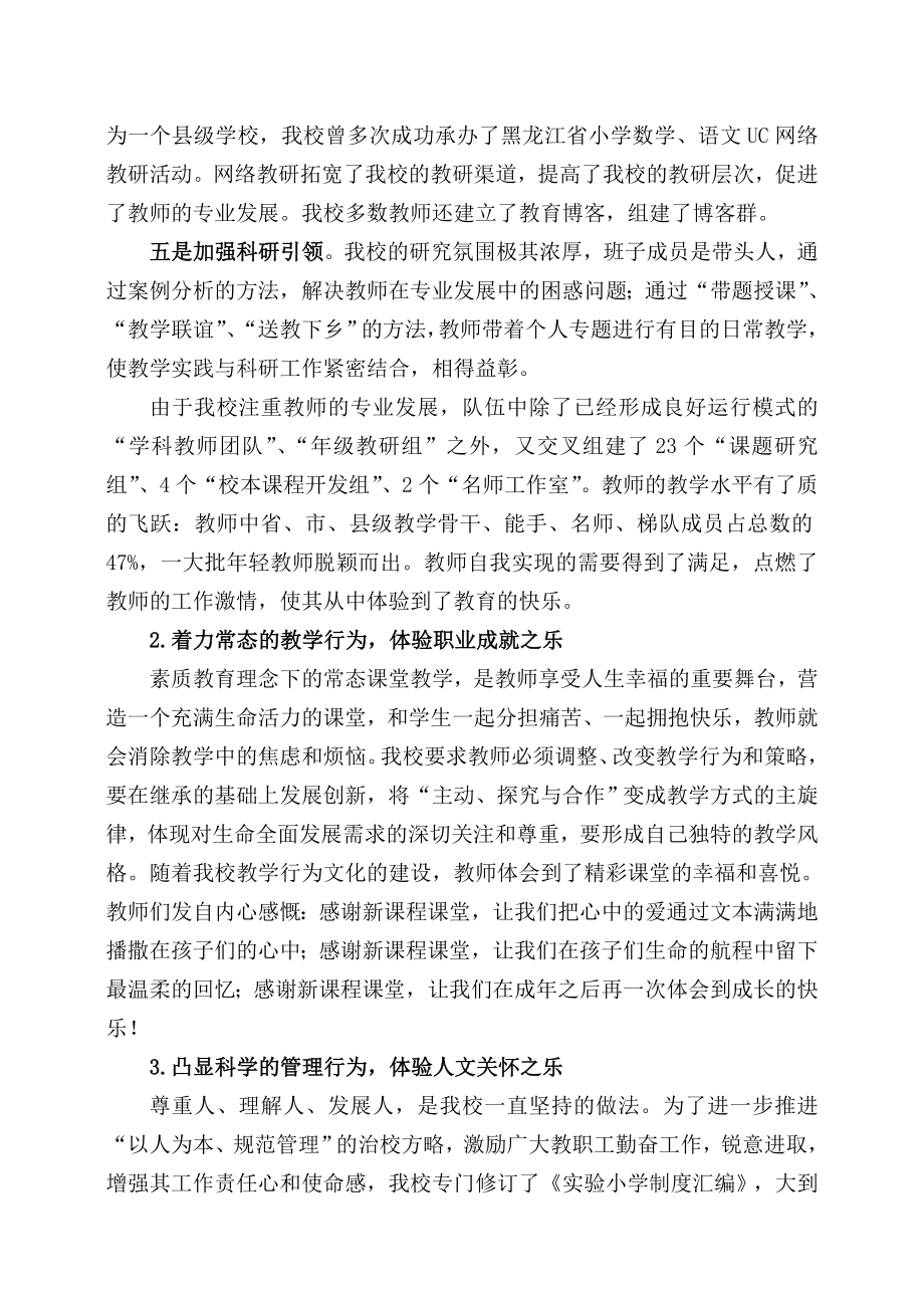 用快乐教育理念引领校园文化建设.doc_第3页