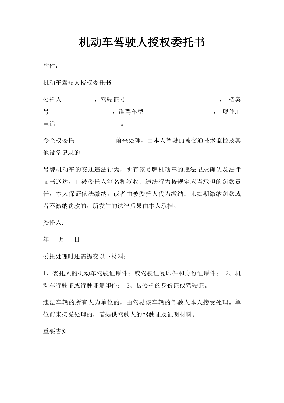 机动车驾驶人授权委托书(1).docx_第1页