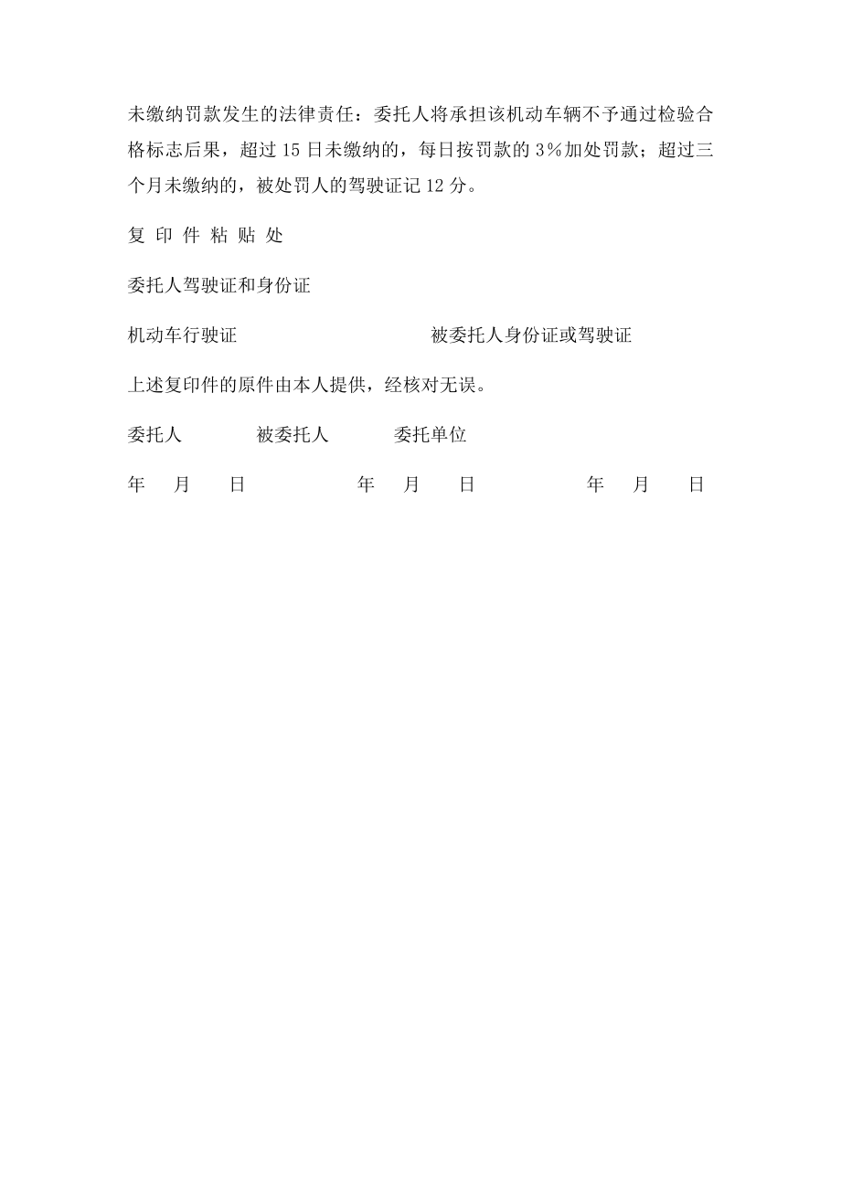 机动车驾驶人授权委托书(1).docx_第2页