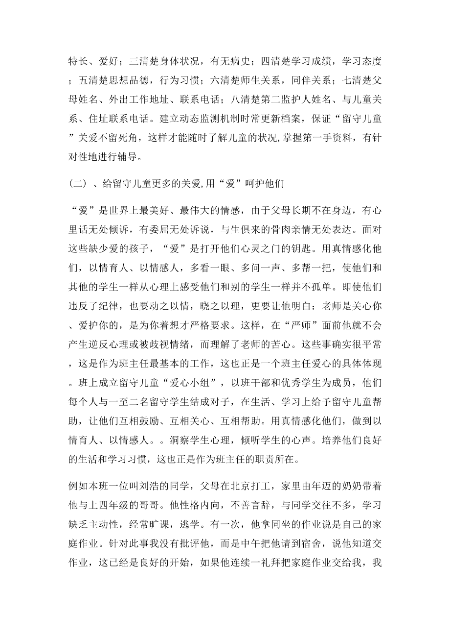 浅谈班主任如何做好农村留守儿童的教育.docx_第2页