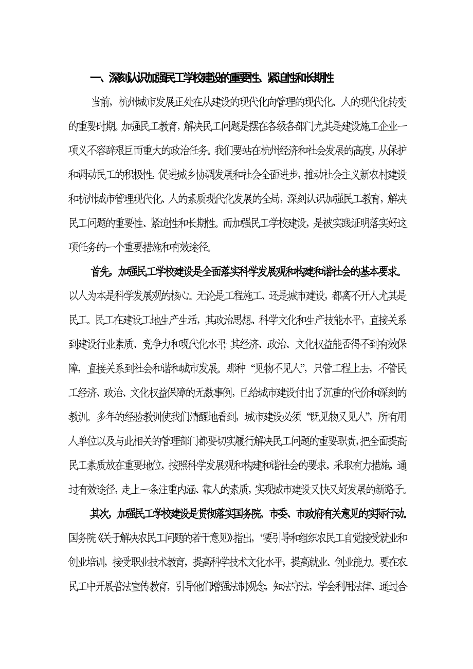 关于进一步加强民工学校建设的实施意见.doc_第2页