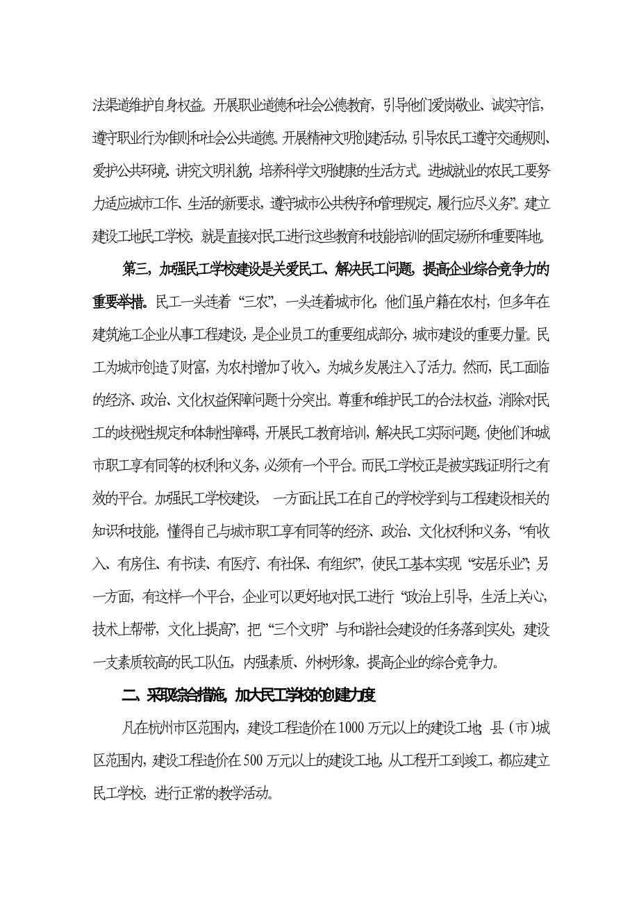 关于进一步加强民工学校建设的实施意见.doc_第3页