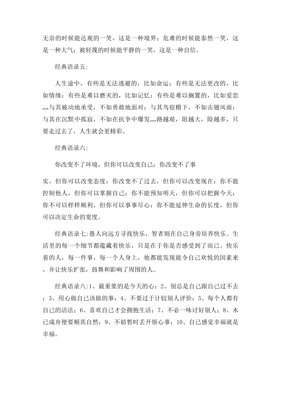 激励教育之四哈佛大学的经典语录及启示.docx_第2页