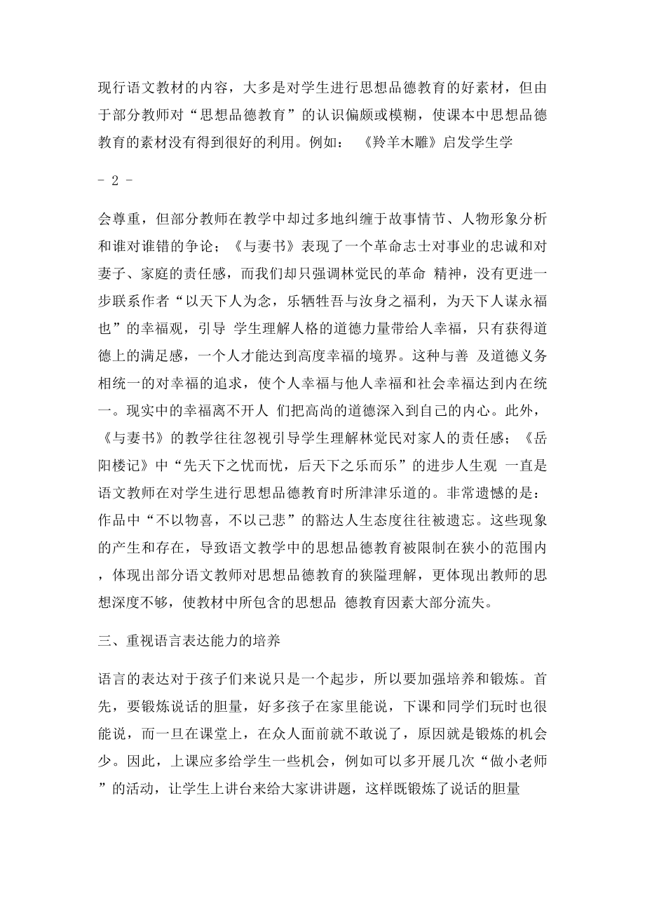 浅谈如何在语文课堂教学中实施素质教育.docx_第3页