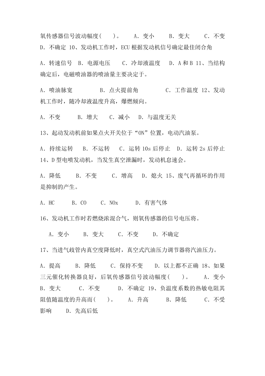 汽车发动机电控复习题.docx_第2页