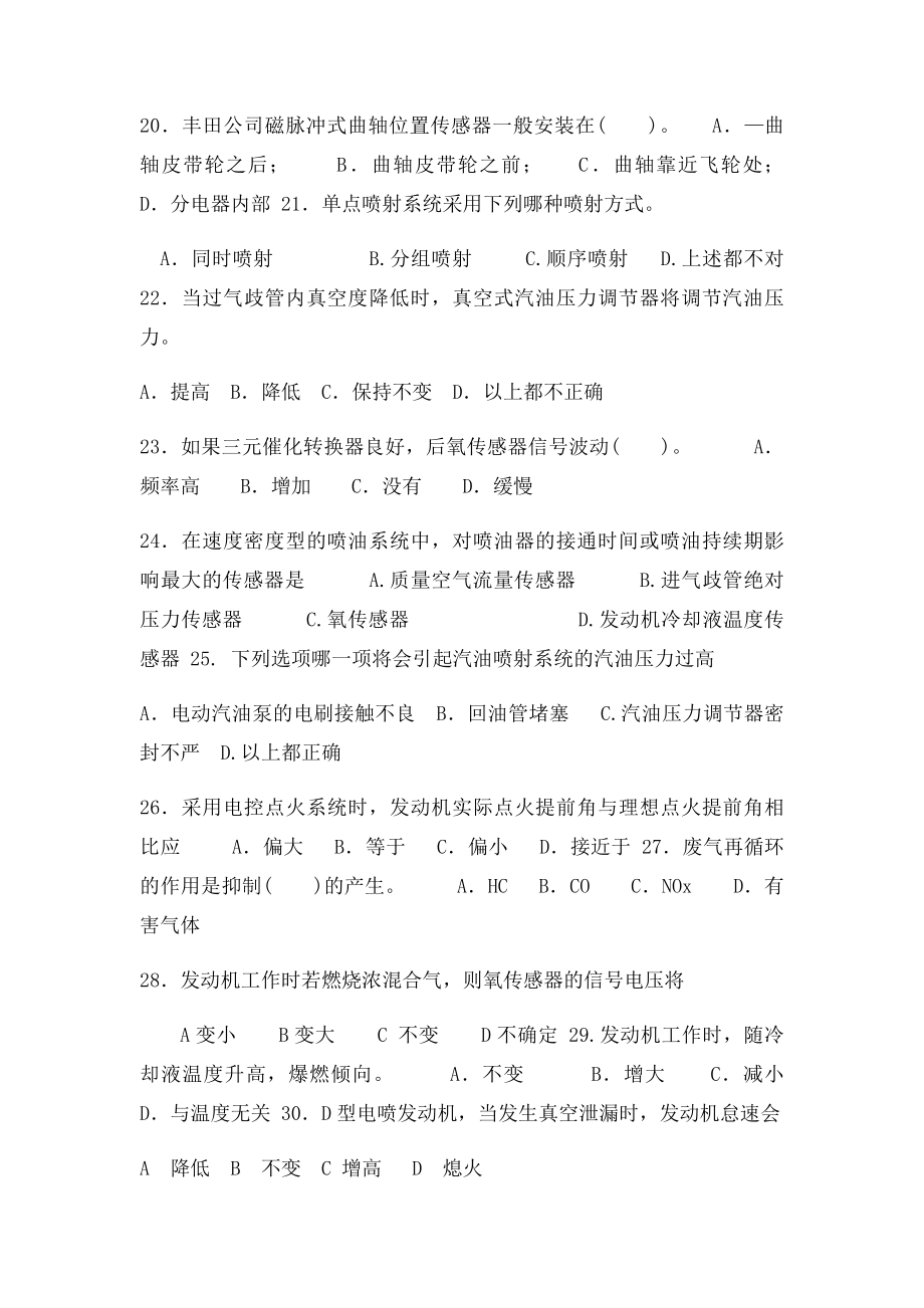 汽车发动机电控复习题.docx_第3页