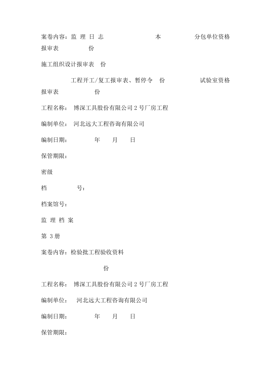 监理档案归档封皮.docx_第2页