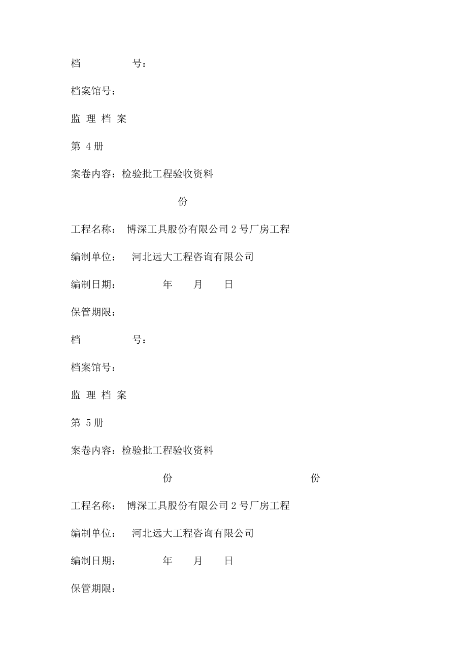 监理档案归档封皮.docx_第3页