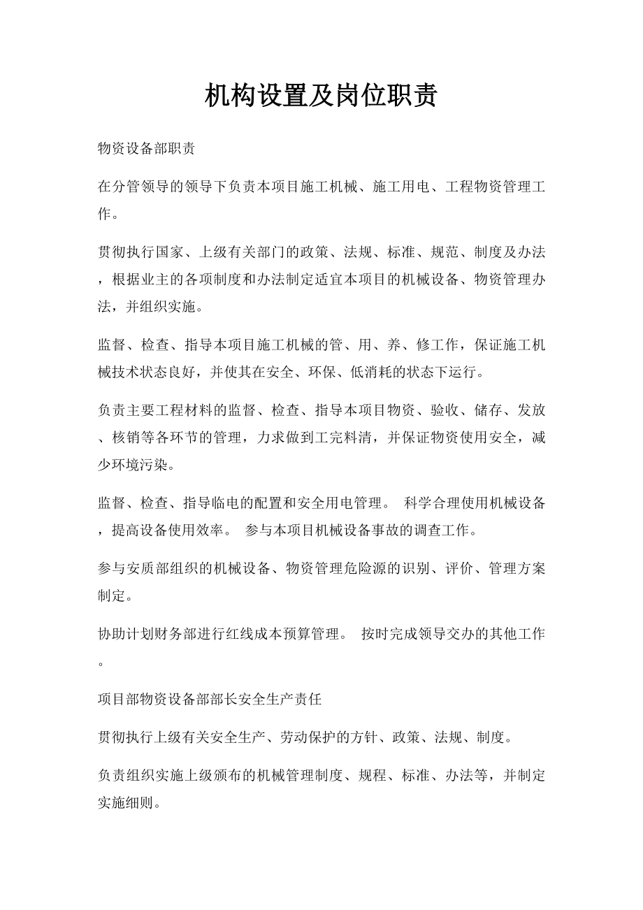 机构设置及岗位职责.docx_第1页