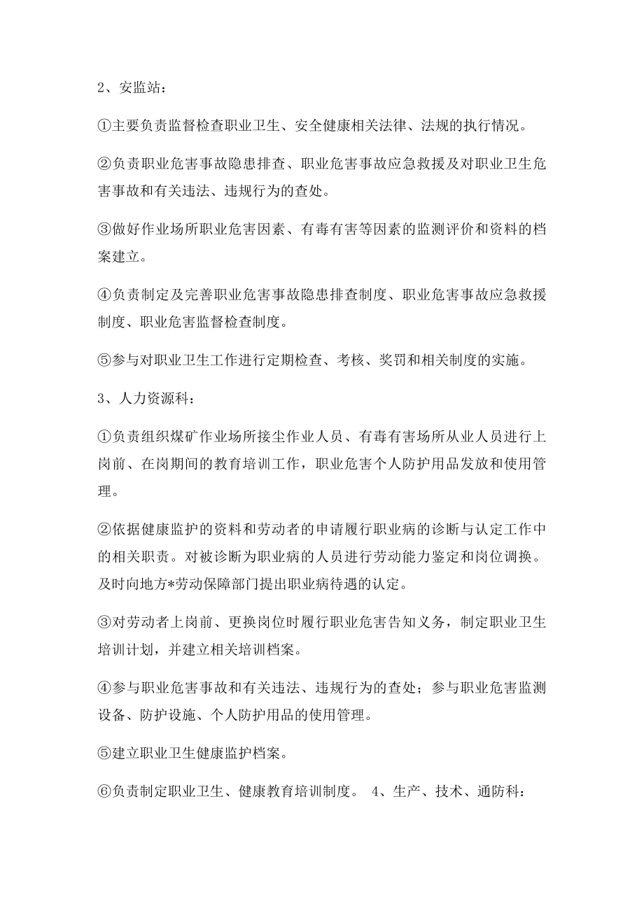 煤矿职业卫生管理制度.docx_第2页