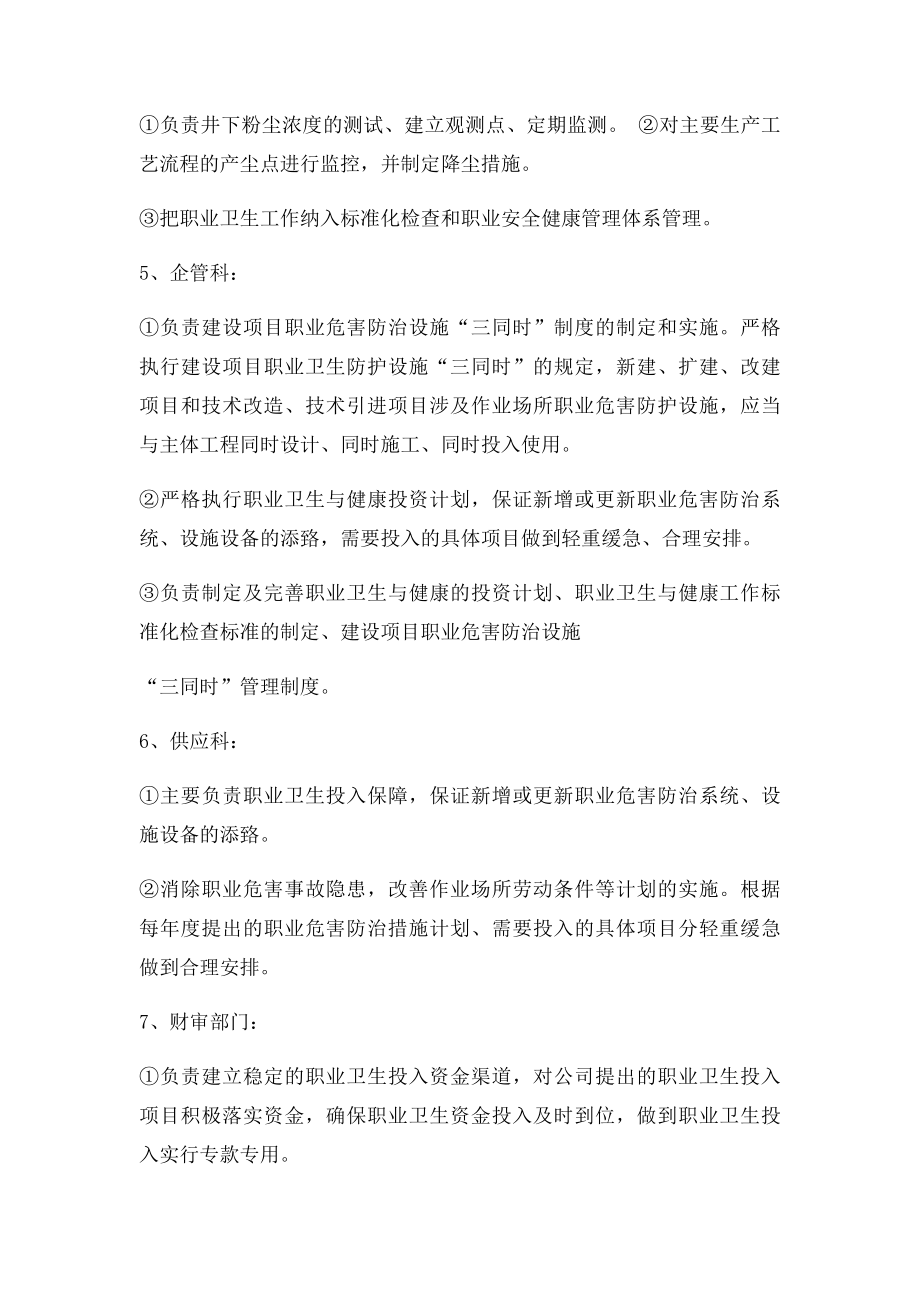 煤矿职业卫生管理制度.docx_第3页