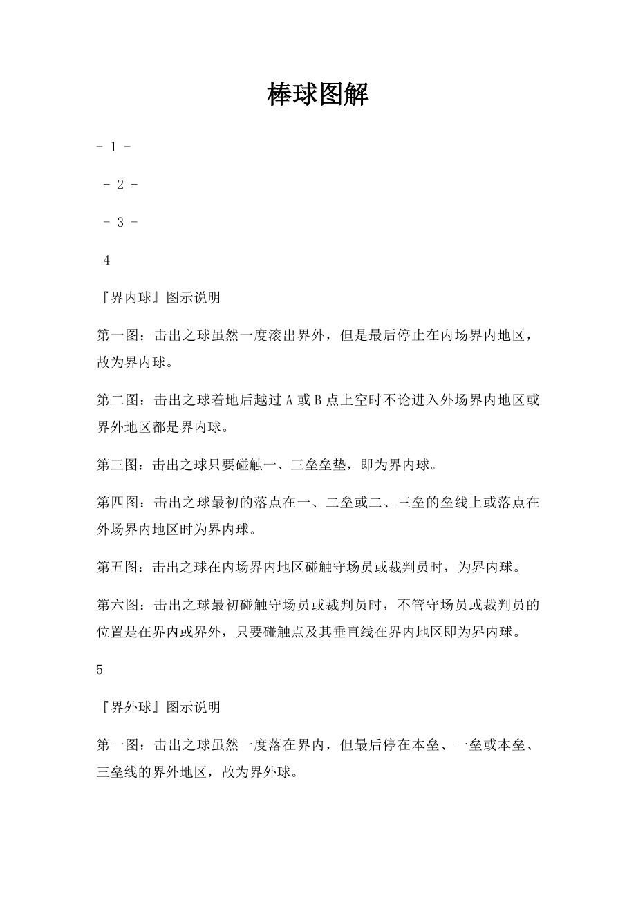 棒球图解.docx_第1页