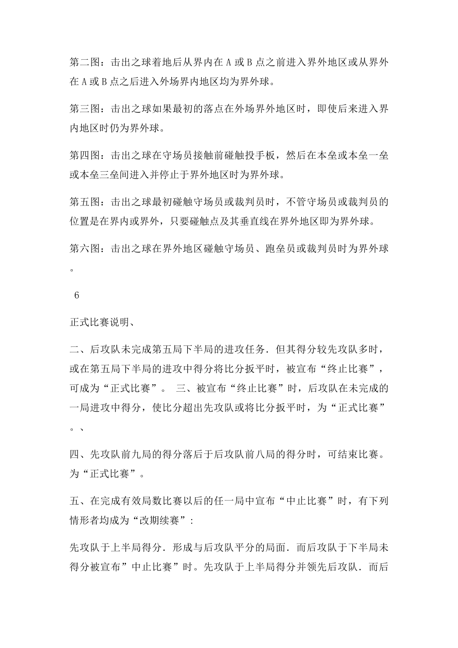 棒球图解.docx_第2页