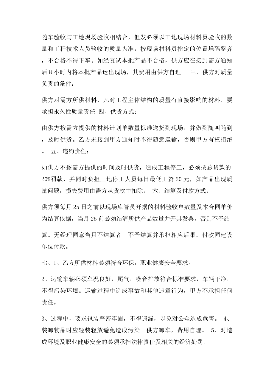 材料采购合同.docx_第2页