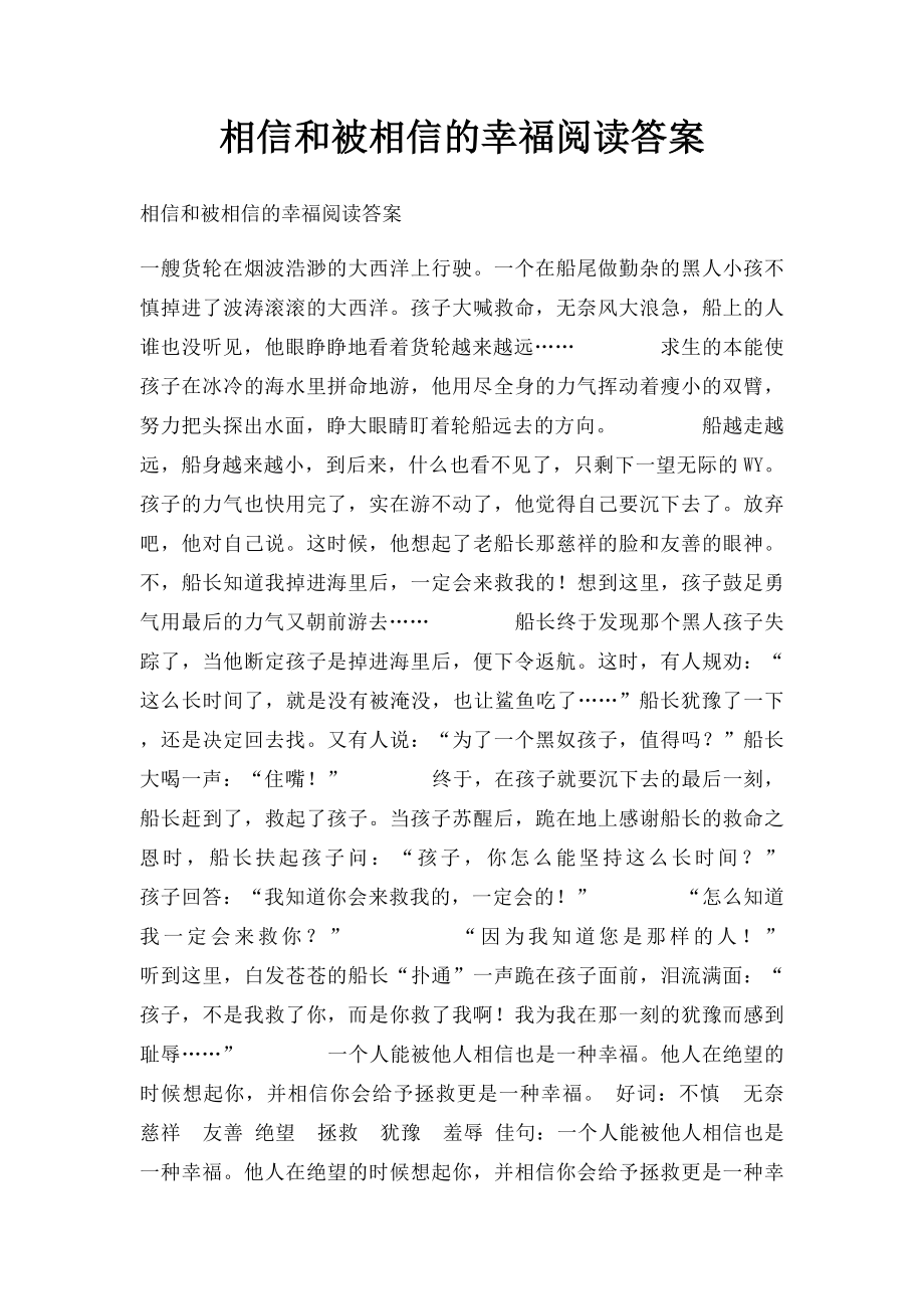 相信和被相信的幸福阅读答案.docx_第1页