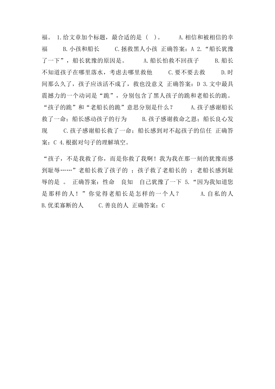 相信和被相信的幸福阅读答案.docx_第2页