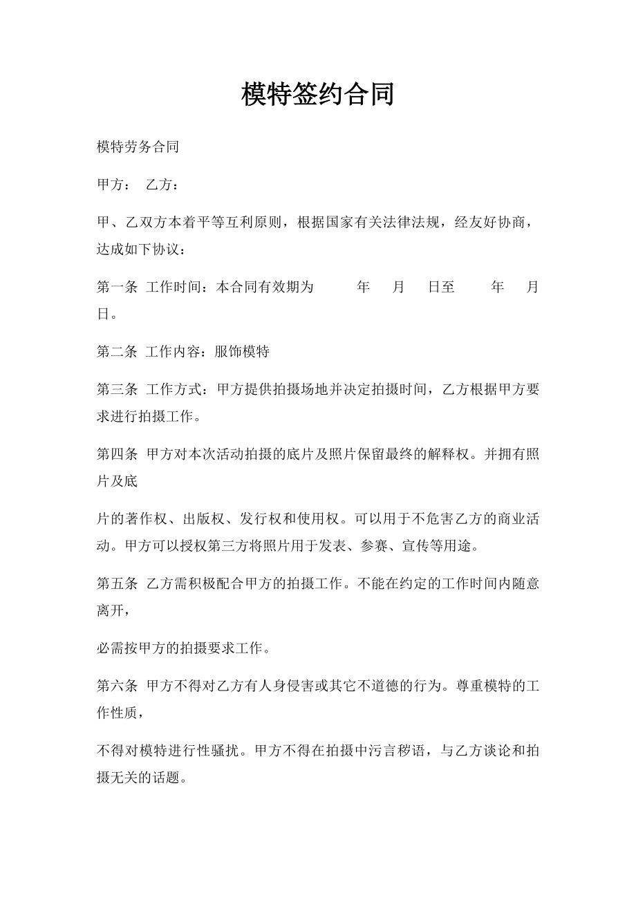 模特签约合同(1).docx_第1页