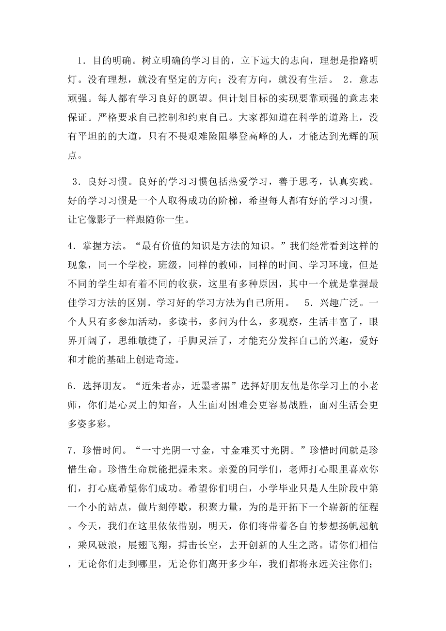 毕业班联欢会班主任讲话稿.docx_第2页