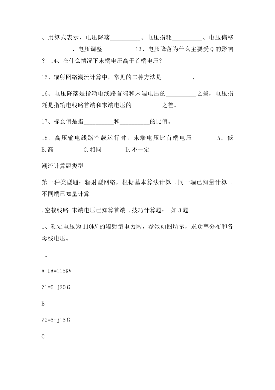 电工基础第三章复习题.docx_第2页