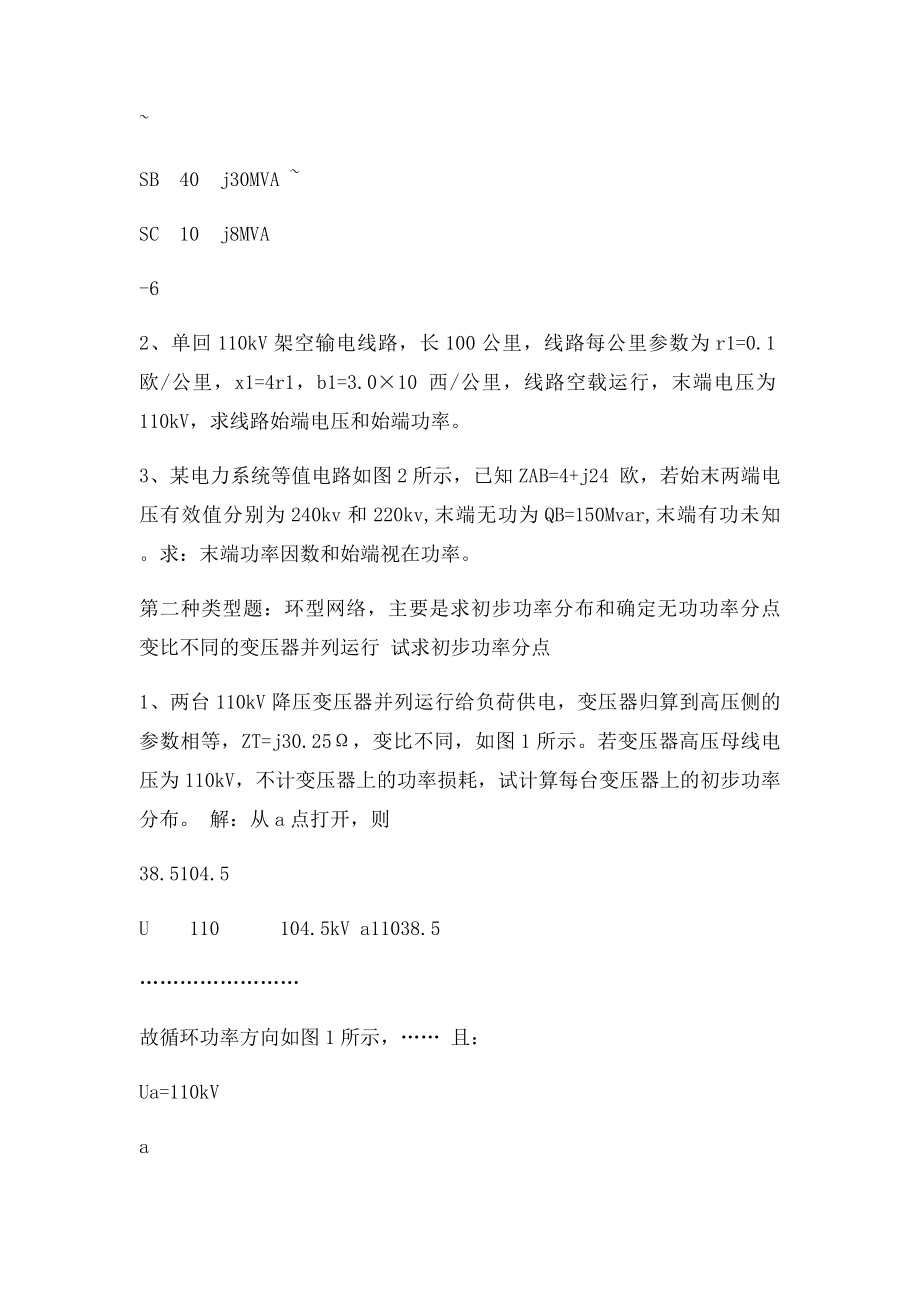 电工基础第三章复习题.docx_第3页