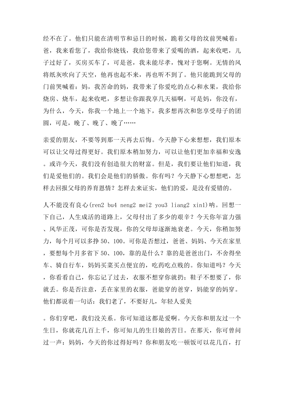 李强演讲稿能让80%的读者留下泪水感恩父母.docx_第3页