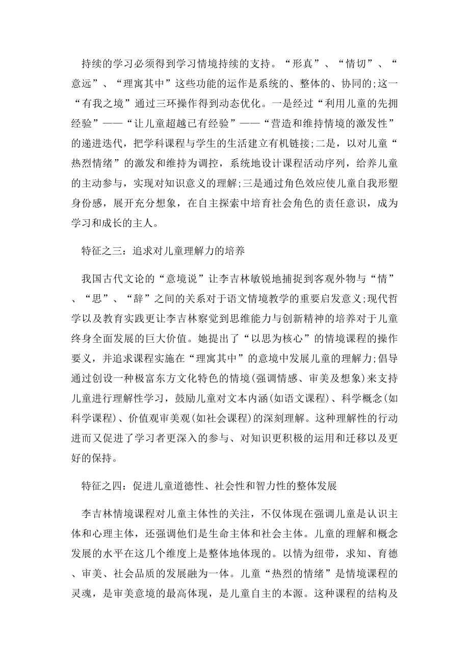 李吉林情境教育.docx_第3页