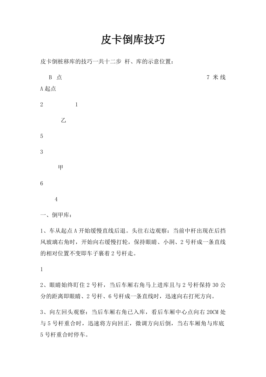 皮卡倒库技巧.docx_第1页