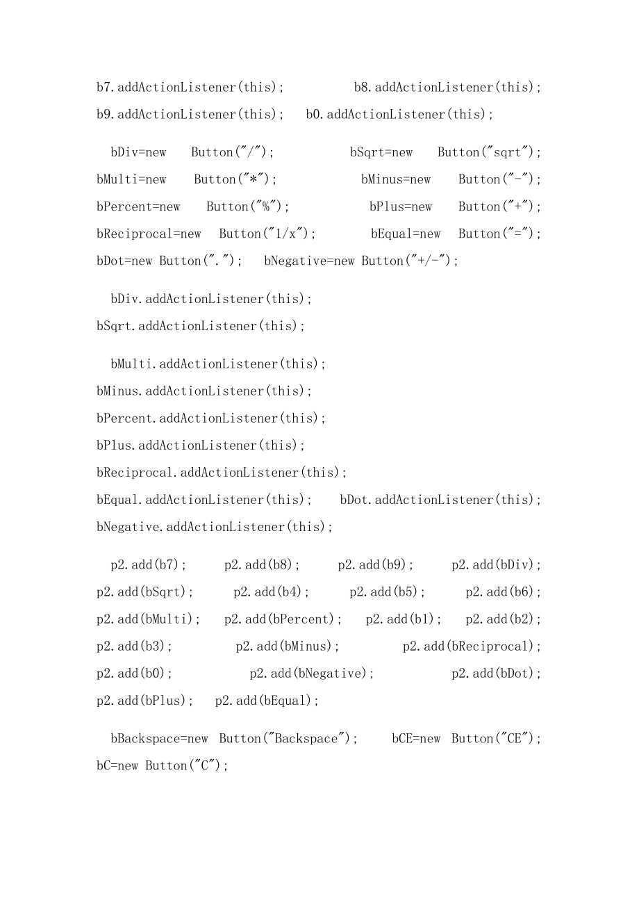 用JAVA编写计算器程序.docx_第3页