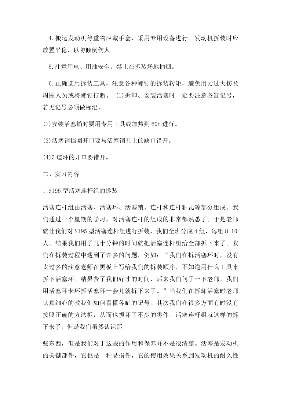 汽车发动机拆装实习报告(2).docx_第2页