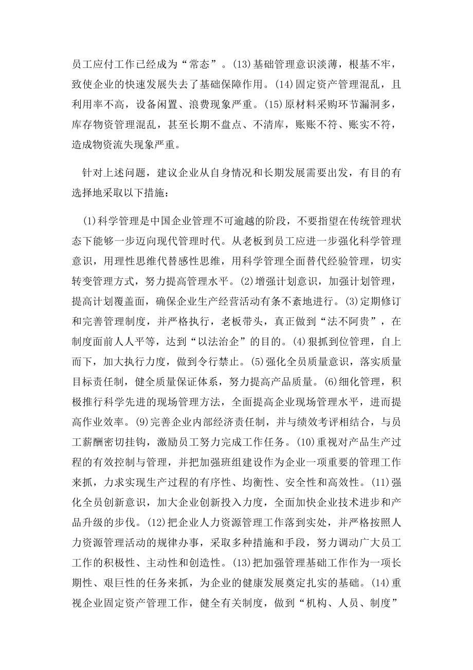 民营企业管理制度不健全.docx_第2页