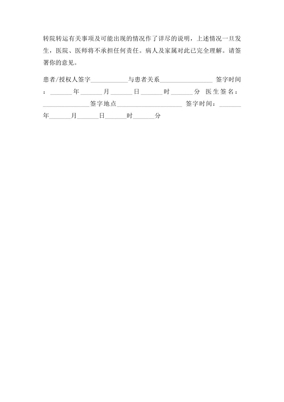 病人转院知情同意书.docx_第2页