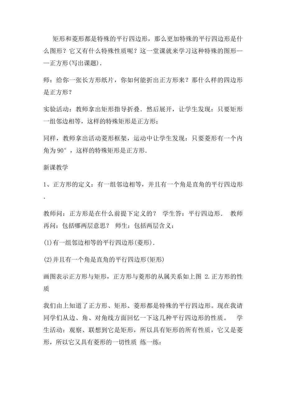 正方形性质与判定教学设计.docx_第2页