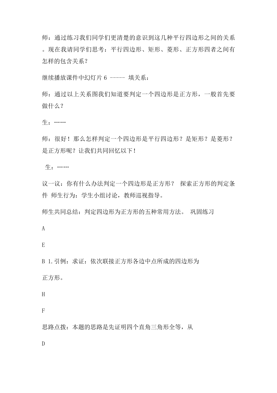 正方形性质与判定教学设计.docx_第3页