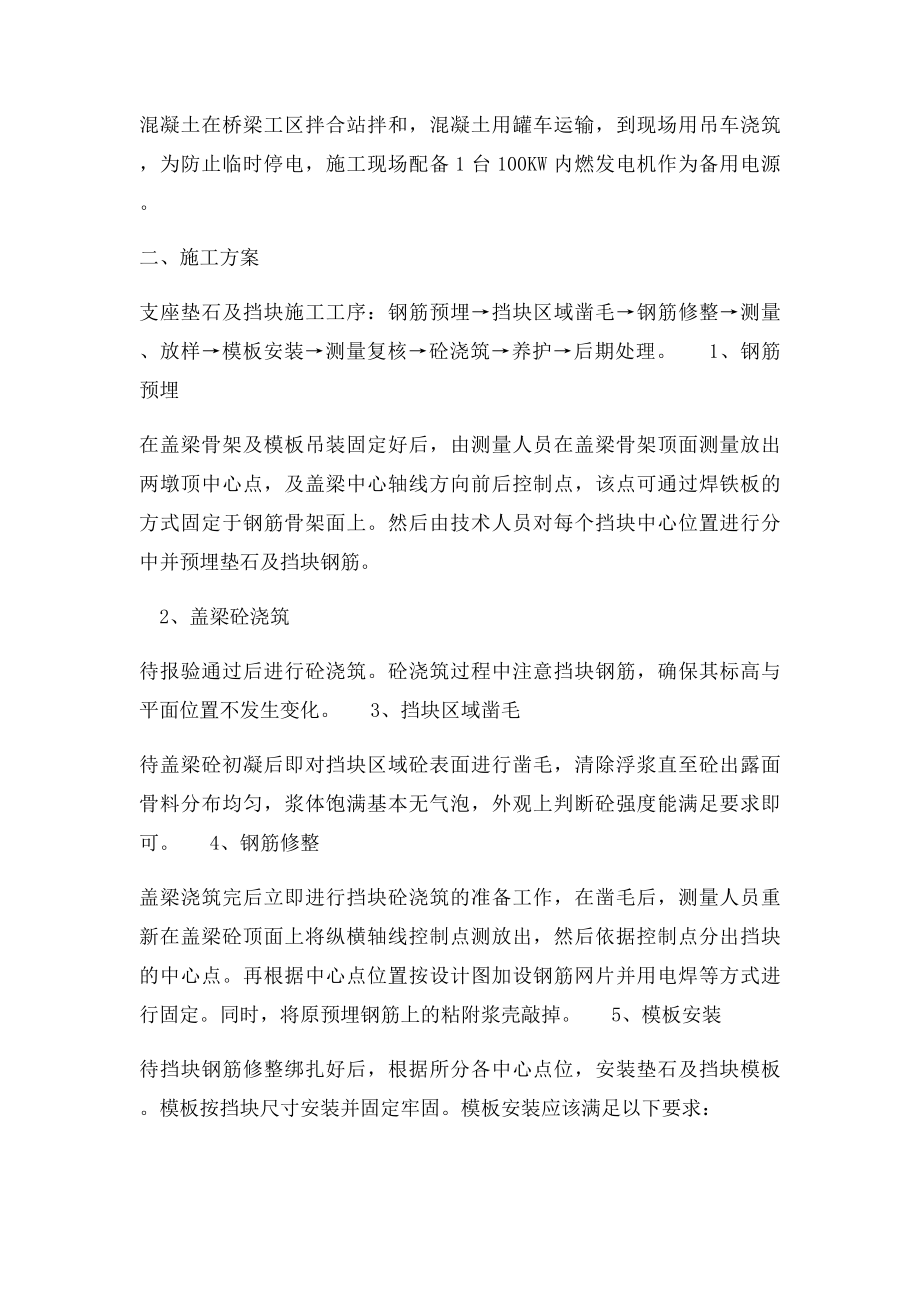 桥梁挡块施工方.docx_第2页