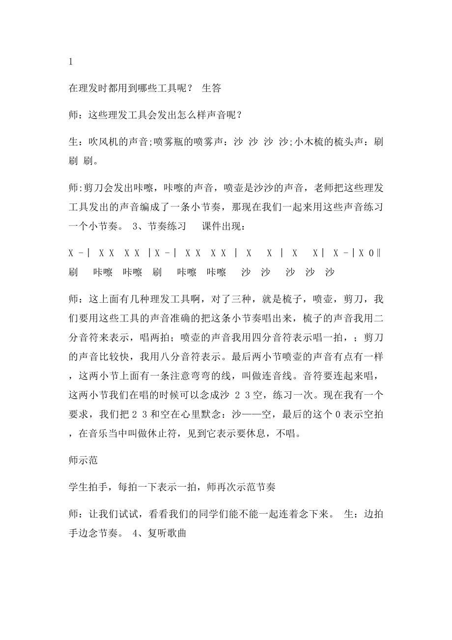 理发师教案.docx_第2页