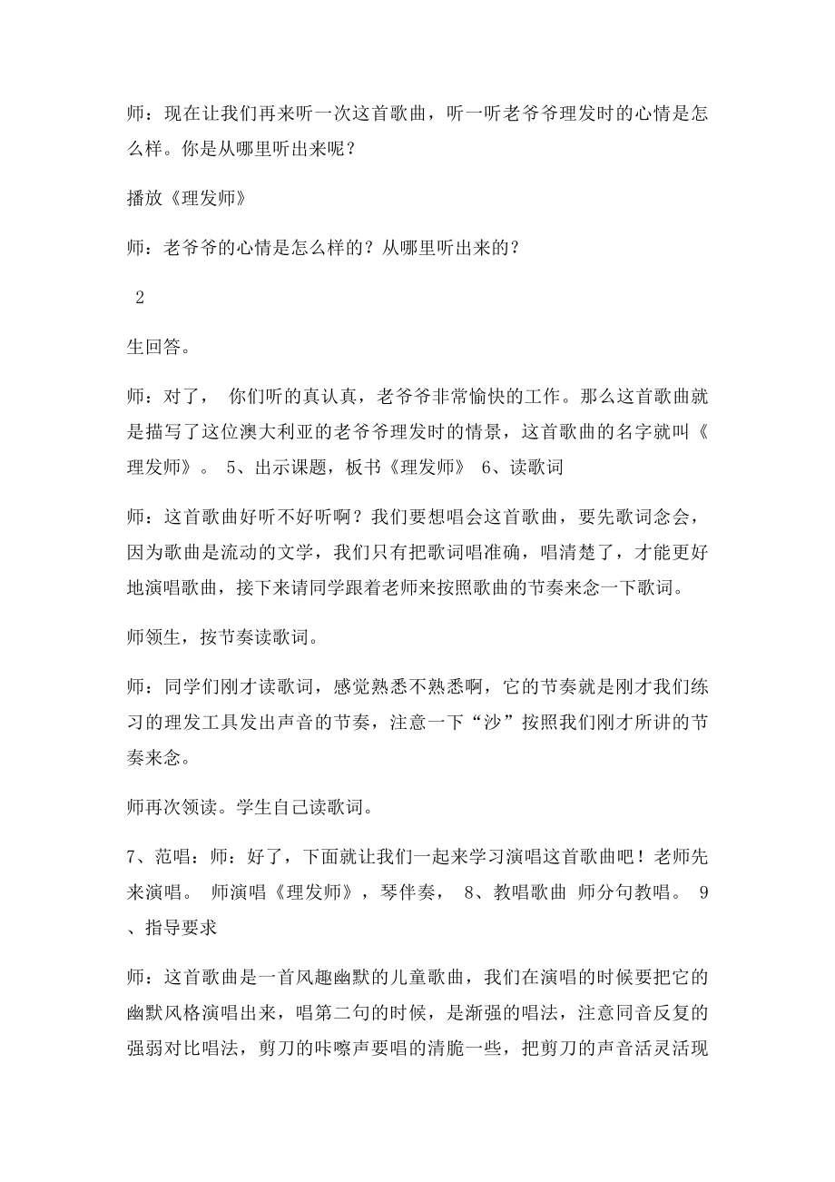 理发师教案.docx_第3页