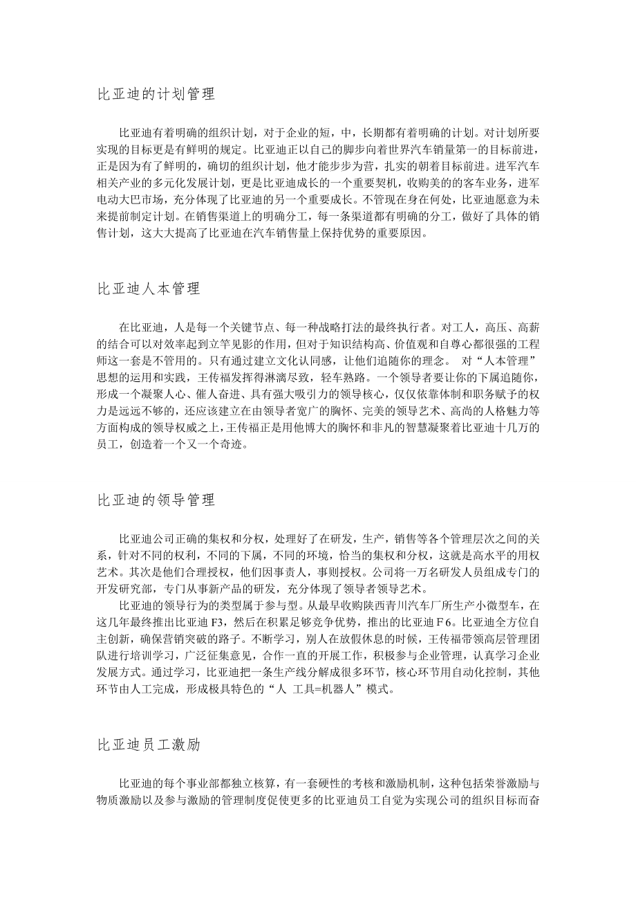 服务质量与管理比亚迪企业分析.doc_第2页