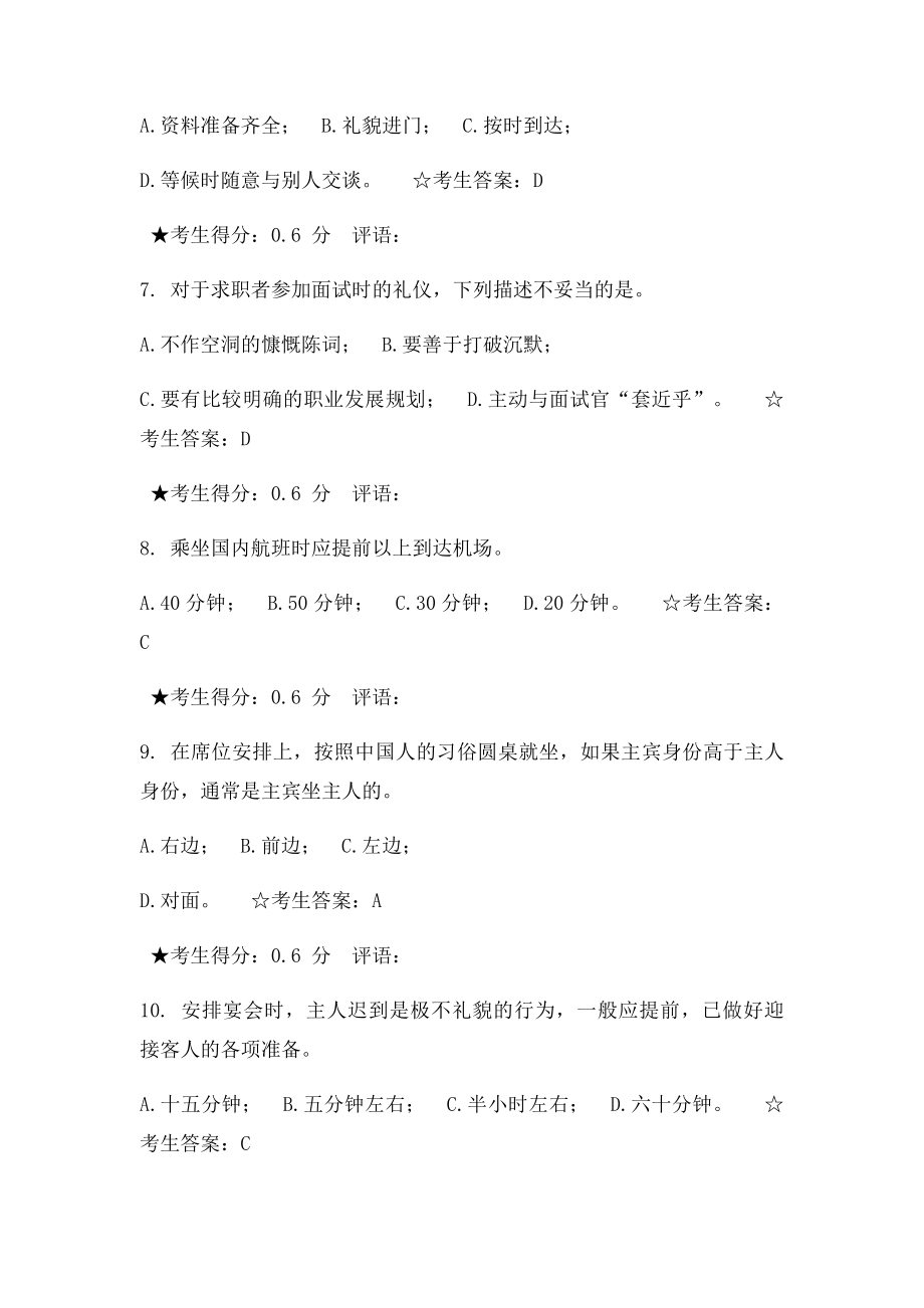 电大考试社交礼仪概论形考作业.docx_第2页