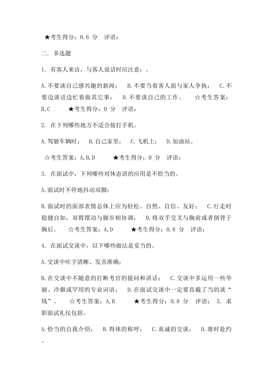 电大考试社交礼仪概论形考作业.docx_第3页