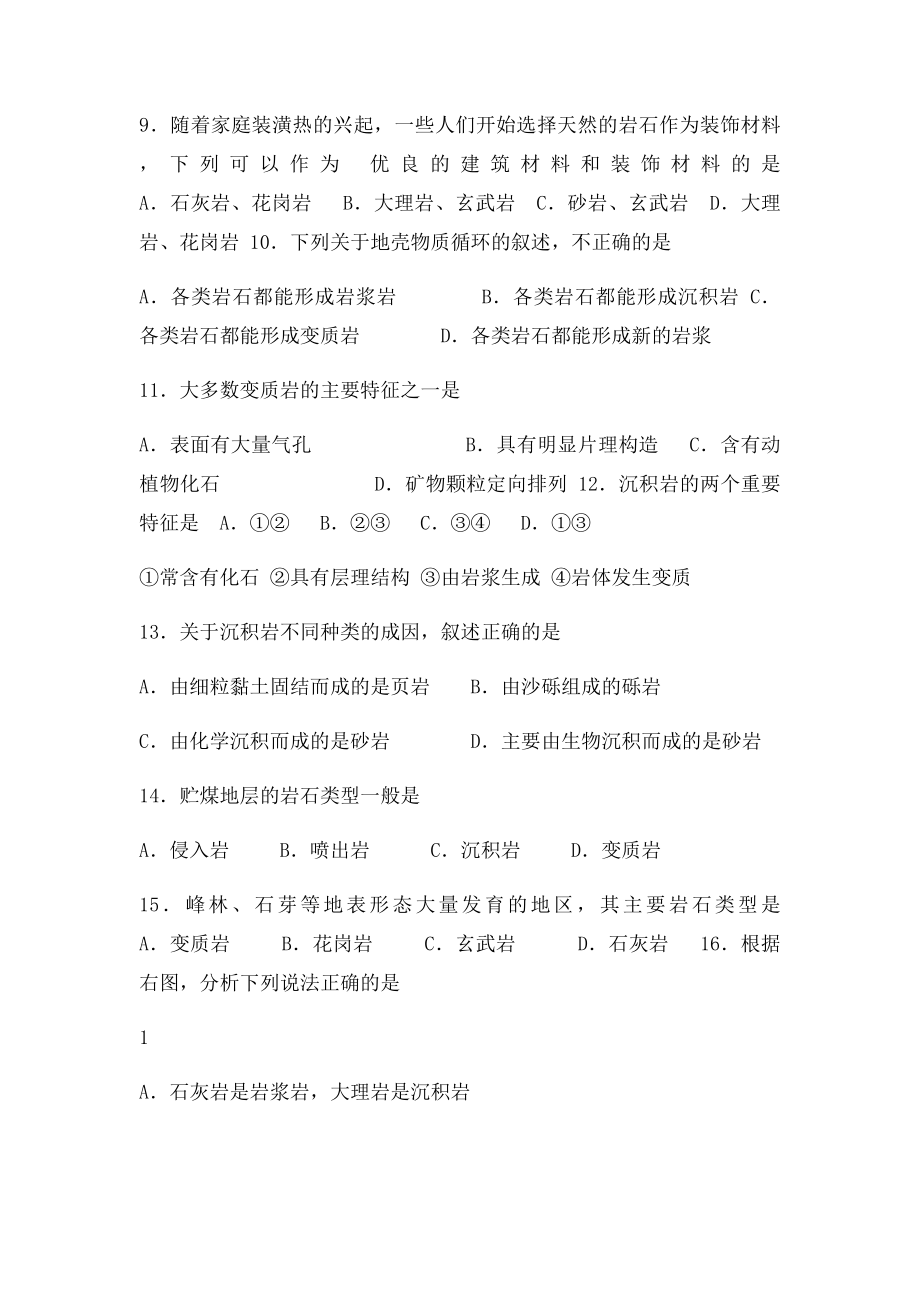 浙江省绍兴县杨汛桥镇中学学七级科学上册组成地壳的岩石校本作业浙教课件.docx_第2页