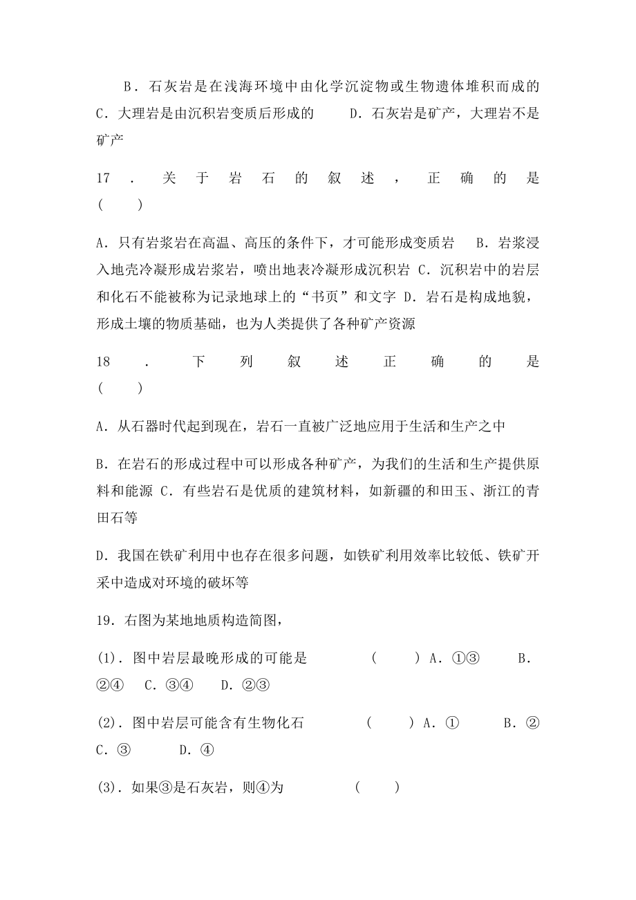 浙江省绍兴县杨汛桥镇中学学七级科学上册组成地壳的岩石校本作业浙教课件.docx_第3页